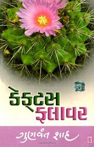Baixar Cactus Flower  (Gujarati) pdf, epub, eBook