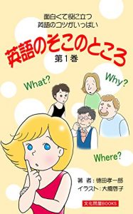 Baixar The bottom and confidence on English language: omoshirokuteyakunitatsueigonokotsugaippai eigonosokonotokoro (eigo eikaiwa koshojutsu) (Japanese Edition) pdf, epub, eBook