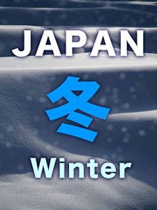 Baixar Japanese Winter: Japanese Winter Japanese scenery (photographic album) (Japanese Edition) pdf, epub, eBook