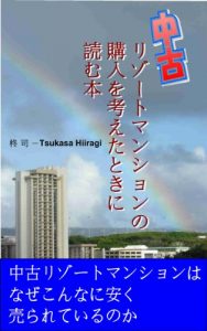 Baixar Chukorizotomansyonnokounyuuwokangaetatokiniyomuhon (Japanese Edition) pdf, epub, eBook