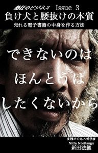 Baixar Nekkyou no business Issue 3 makeinutokoshinuke no honshitsu: dekinainoha hontouha shitakunaikara (Japanese Edition) pdf, epub, eBook