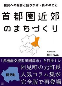 Baixar Town development around the metropolitan area:  Reporting to residents and speech occasional things (22nd CENTURY ART) (Japanese Edition) pdf, epub, eBook
