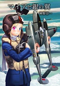Baixar maiatoginnnotubasa: siruba-wingukai (Japanese Edition) pdf, epub, eBook