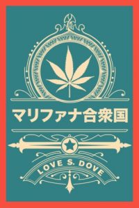 Baixar The United States of Marijuana: Amerika no gohokaseisaku o toshite manabu taima tono jozu na tsukiaikata (Japanese Edition) pdf, epub, eBook