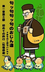 Baixar Kukkukukkunoojintachi dai1syoda3setu: ginkou matsushiohaiyuunotabi Kukkukukkunoojintachi daiissyo (Japanese Edition) pdf, epub, eBook
