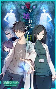 Baixar Aigakowaretasonohikara (Japanese Edition) pdf, epub, eBook