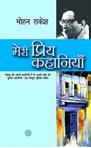 Baixar Meri Priya Kahaniyaan  (Hindi) pdf, epub, eBook