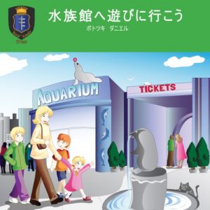 Baixar Suizokukan e asobi ni ikou (Japanese Edition) pdf, epub, eBook