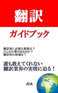 Baixar The Guidebook for translation (Japanese Edition) pdf, epub, eBook
