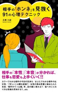 Baixar aitenohonnewominukukyujuichinoshinritekunikku (Japanese Edition) pdf, epub, eBook