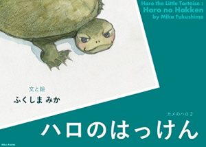 Baixar Haro no Hakken Haro the Little Tortoise (Japanese Edition) pdf, epub, eBook