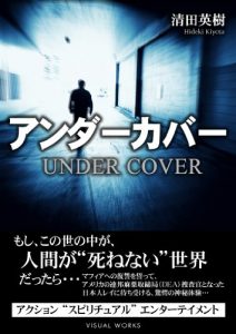 Baixar UNDER COVER (Japanese Edition) pdf, epub, eBook