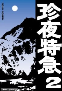 Baixar Chinya-tokkyu002-Pakistan/Iran/Turkey (Japanese Edition) pdf, epub, eBook