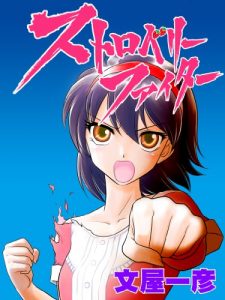 Baixar strawberry fighter (Japanese Edition) pdf, epub, eBook