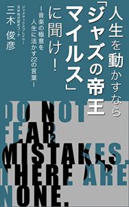 Baixar jinseiwougokasunarajazunoteioumilesnikike: onngakunogokuiwojinnseiniikasu22nokotoba (Japanese Edition) pdf, epub, eBook