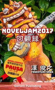 Baixar NovelJam2017  PAUSA remake (Japanese Edition) pdf, epub, eBook