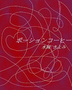 Baixar Potion Coffee (Japanese Edition) pdf, epub, eBook