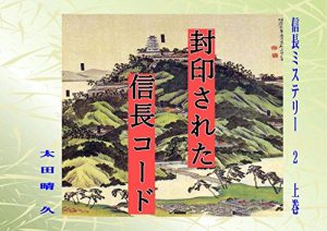 Baixar Break  a  sealed  of  Nobunaga  Code: Nobunaga  Mystery (Japanese Edition) pdf, epub, eBook