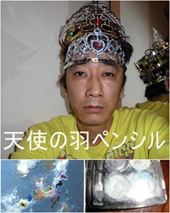 Baixar tennshinohanepenshirushimadatomoyukikaltukosonngokuukakaroltutokaltukotojiru (Japanese Edition) pdf, epub, eBook