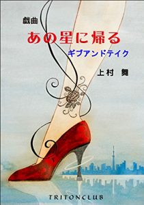 Baixar AnohoshikaeluGiveandtake (Japanese Edition) pdf, epub, eBook