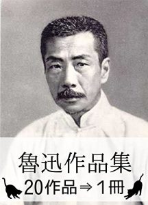 Baixar Lu Xun Complete works (Japanese Edition) pdf, epub, eBook