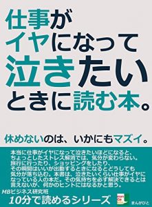 Baixar sigotogaiyaninattenakitaitokiniyomuhonnyasumenainohaikanimomazui juppunndeyomerusiri-zu (Japanese Edition) pdf, epub, eBook