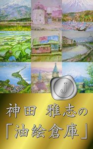 Baixar kanda masashi no aburae soko j (Japanese Edition) pdf, epub, eBook