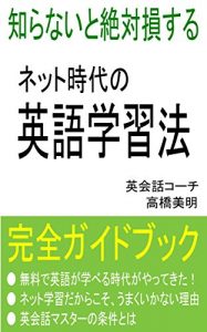 Baixar Shiranaitozettaisonsurunettojidainoeigogakusyuuhou: kanzengaidobukku (Japanese Edition) pdf, epub, eBook