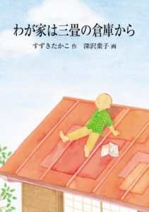 Baixar wagayawasanjounosoukokara (Japanese Edition) pdf, epub, eBook