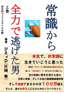 Baixar jyousikikarazenryokudenigetaotokojyoukan: hibontekiraihusutairunokai (JsBooks) (Japanese Edition) pdf, epub, eBook