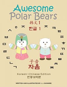 Baixar Awesome Polar Bears: Korean Alphabet (Hangeul) 1, Consonants [Korean-Chinese Edition] (Awesome Polar Bears: Korean Alphabet (Hangeul) [Korean-Chinese Edition]) (English Edition) pdf, epub, eBook