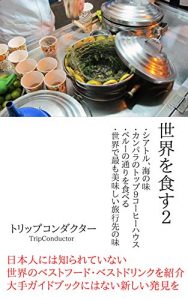 Baixar sekaiwosyokusu2 (Japanese Edition) pdf, epub, eBook