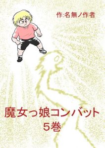 Baixar majokkokonbattogokan: majokkokonbattogokan (Japanese Edition) pdf, epub, eBook