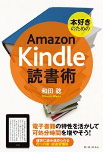Baixar honzukinotamenoamazonkincledokushojutu: denshishosekinotokuseiwoikashitekashobunjikanwofuyasou amazonkindlejutsusirizu (Japanese Edition) pdf, epub, eBook