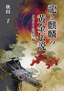 Baixar RYUTOKIRINNOOUGONDENSETSUKUBIRAINOYABOUHEN (Japanese Edition) pdf, epub, eBook