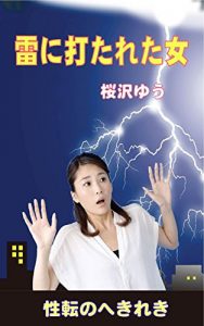 Baixar A Thunderstruck Woman TRANS OUT OF THE BLUE (Japanese Edition) pdf, epub, eBook