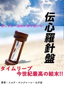 Baixar denshinrashinban (Japanese Edition) pdf, epub, eBook