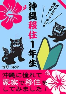 Baixar okinawaijuuitinennsei: okinawaniakogaretekazokudeijuuwositemimasita (Japanese Edition) pdf, epub, eBook