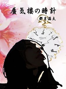 Baixar Mirage of watch (Japanese Edition) pdf, epub, eBook