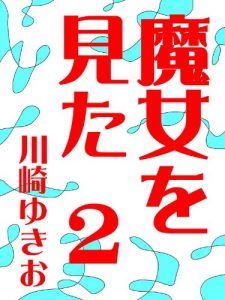Baixar majowomita2 majyowomita (Japanese Edition) pdf, epub, eBook