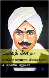 Baixar பகவத் கீதை: பாரதியார் முன்னுரை, விளக்க உரை (Tamil Edition) pdf, epub, eBook