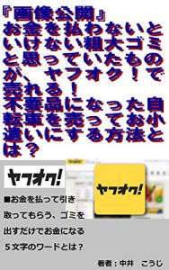 Baixar gazoukoukaiokanewoharawanaito (Japanese Edition) pdf, epub, eBook