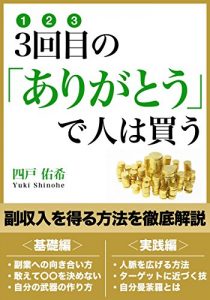 Baixar sankaimenoarigatoudehitohakau (Japanese Edition) pdf, epub, eBook