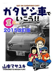 Baixar Get on Gatapishi car: Revised edition (Japanese Edition) pdf, epub, eBook