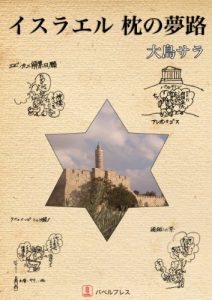 Baixar Israel Makura no Yumeji (Japanese Edition) pdf, epub, eBook