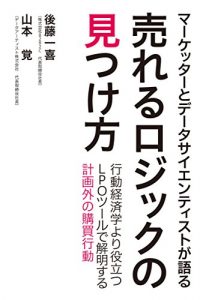 Baixar MAKETER TO DATASCIENTIST GAKATARU URERU LOGIC NO MITSUKEKATA (Japanese Edition) pdf, epub, eBook