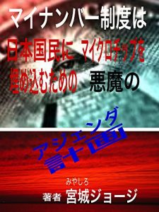 Baixar mainanbaseidohanihonkokuminnimaikurochippuwoumekomutamenoakumanoajenda (Japanese Edition) pdf, epub, eBook