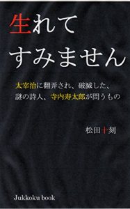 Baixar umaretesumimasen (Japanese Edition) pdf, epub, eBook