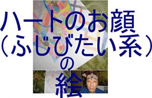 Baixar ha-tonookaokaltukofujibitaikeinoekaltukotojirushimadatomoyukikaltukobeji-takaltukotojiru (Japanese Edition) pdf, epub, eBook