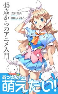 Baixar 45sai karanoanime nyuumon (Japanese Edition) pdf, epub, eBook